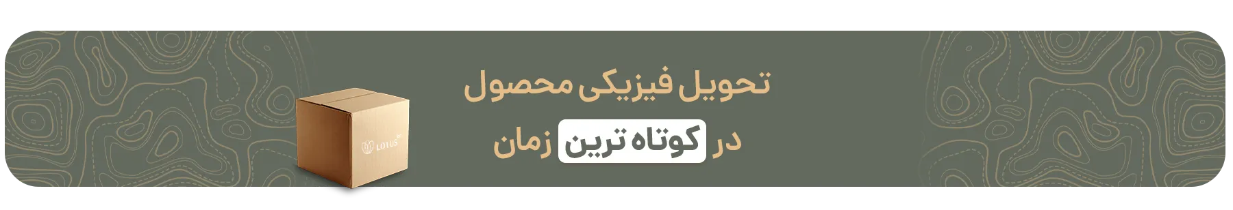 ارسال در سریع ترین زمان